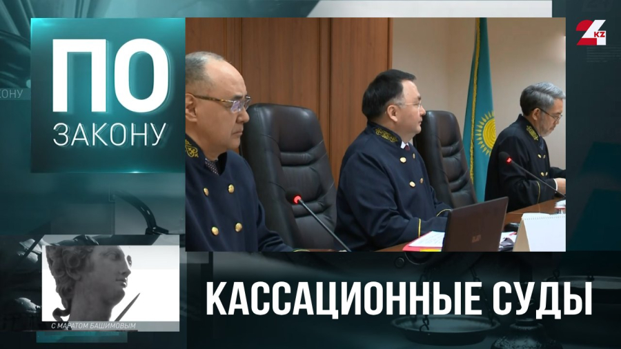 Кассационные суды – шаг к совершенствованию правосудия