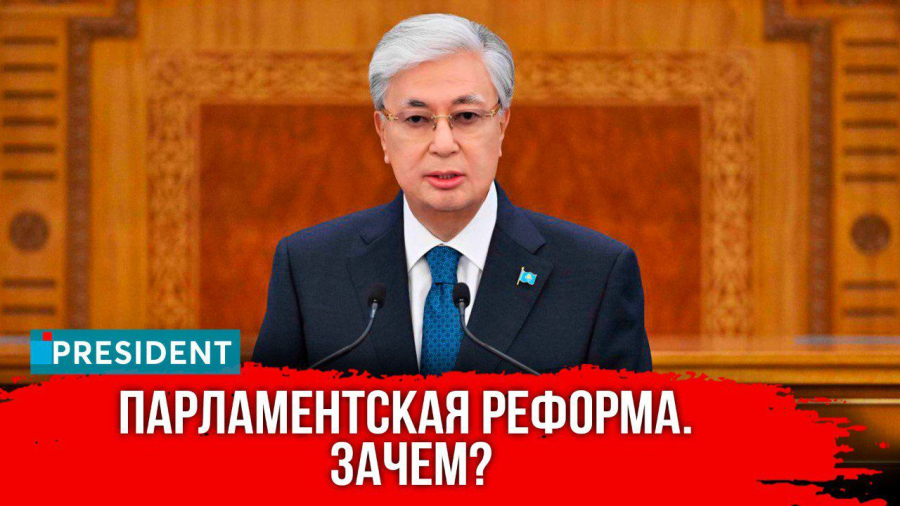 Однопалатный Парламент и министерство ИИ: Послание-2025