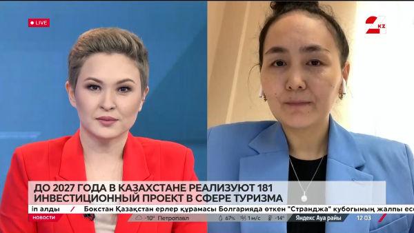 Инвестиции в туризм. Айнур Жексенова
