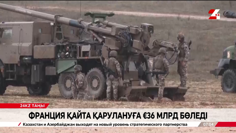 Франция 2030 жылға дейін қорғаныс шығындарын 36 млрд еуроға ұлғайтады