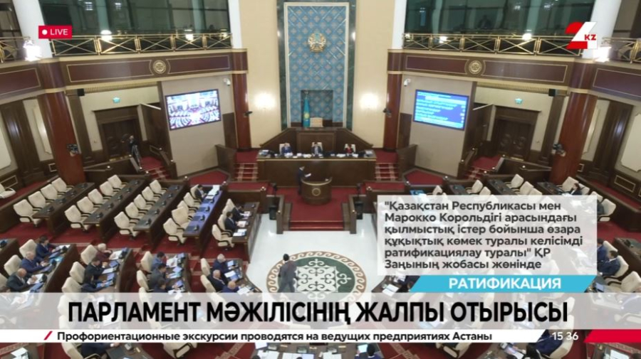 ҚР Парламенті Мәжілісінің жалпы отырысы