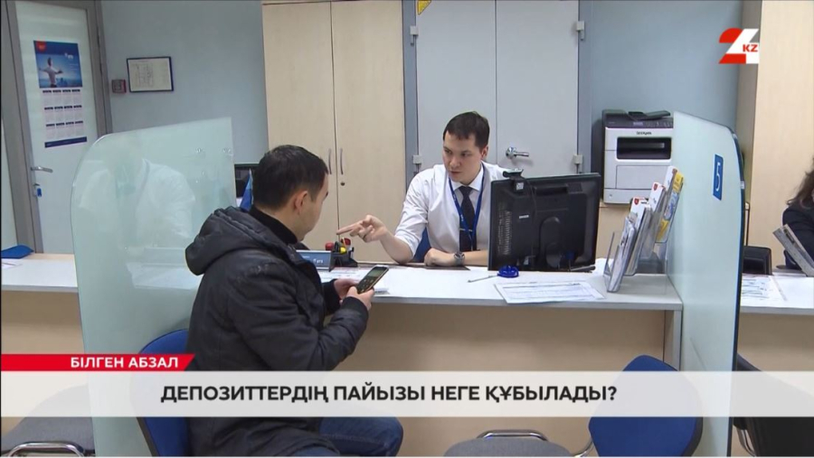 Депозиттердің пайызы төмендесе не істеу керек?