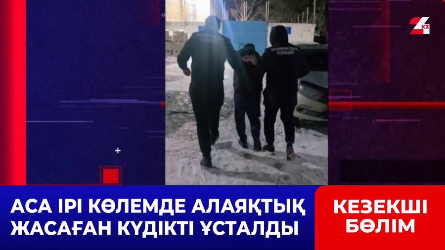 Оралда полиция қызметкерлері 32 жастағы іздеуде жүрген ер адамды ұстады