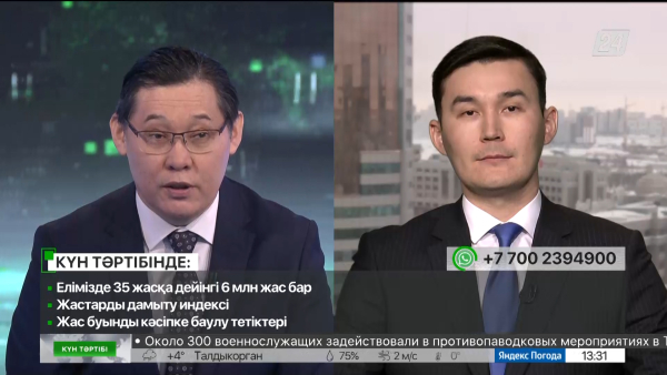 Жастарды дамыту индексі | Күн тәртібі | 03.02.2023