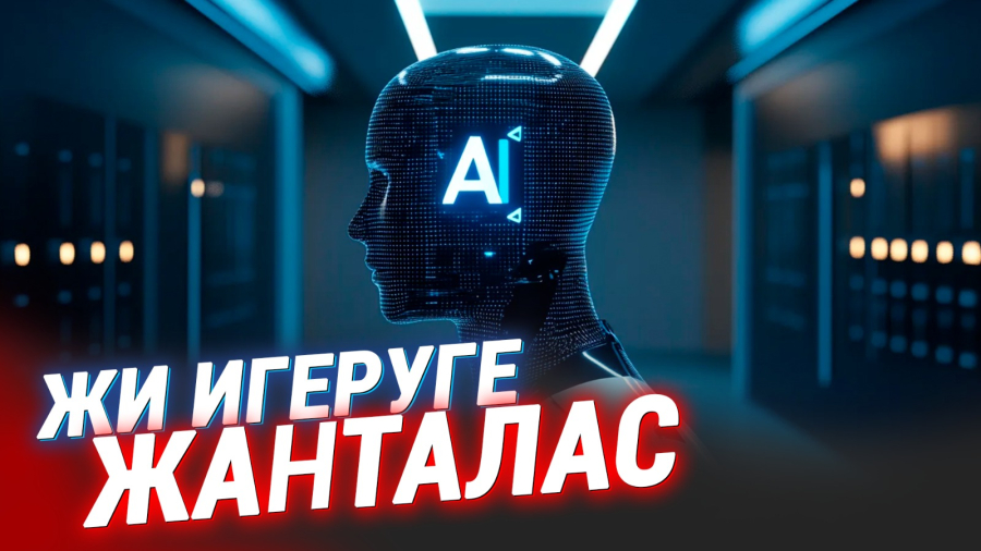 Жасанды интеллект қандай мамандық иелерін алмастырады?