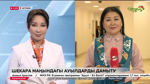 Шекара маңындағы ауылдарды дамыту. LIVE