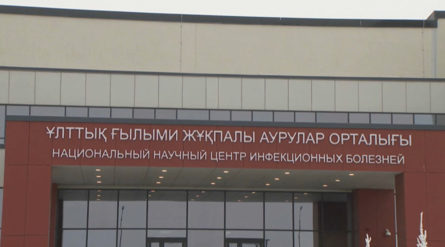 Жұқпалы аурулар ұлттық ғылыми орталығы ашылды