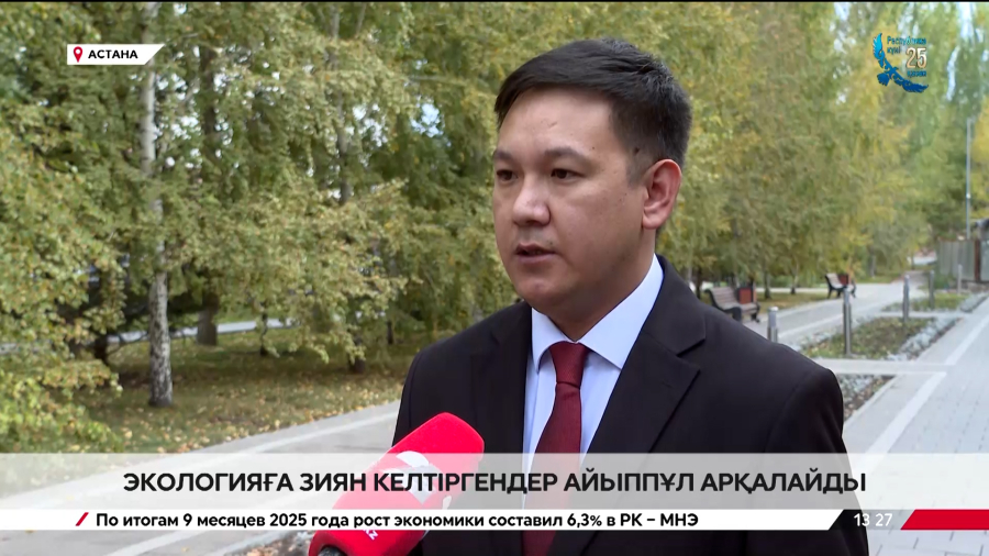 Экологияға зиян келтіргендер айыппұл арқалайды