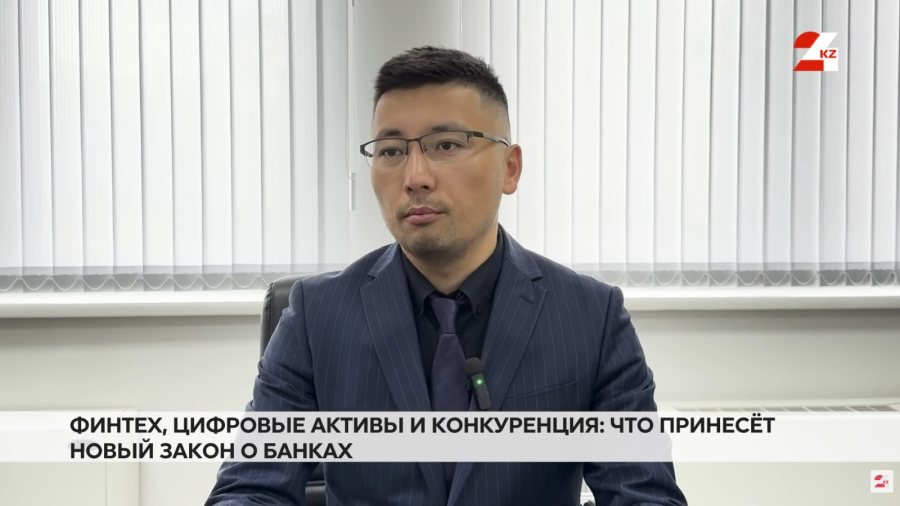 Финтех, цифровые активы и конкуренция: что принесёт новый закон о банках