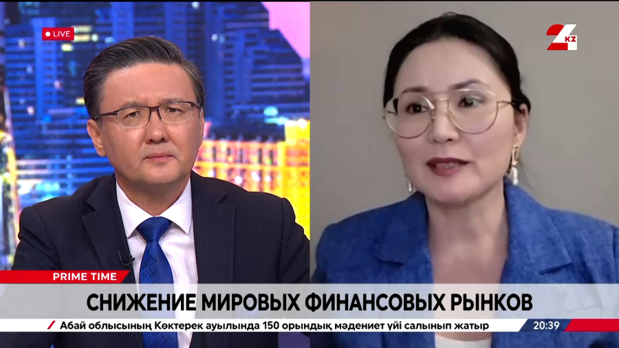 Снижение мировых финансовых рынков. Венера Жаналина