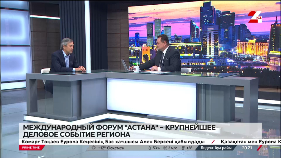 Международный форум «Астана» — крупнейшее деловое событие региона. Раимбек Баталов