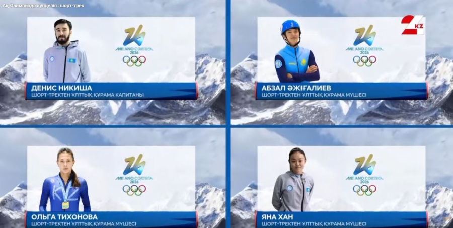Ақ Олимпиада күнделігі: шорт-трек