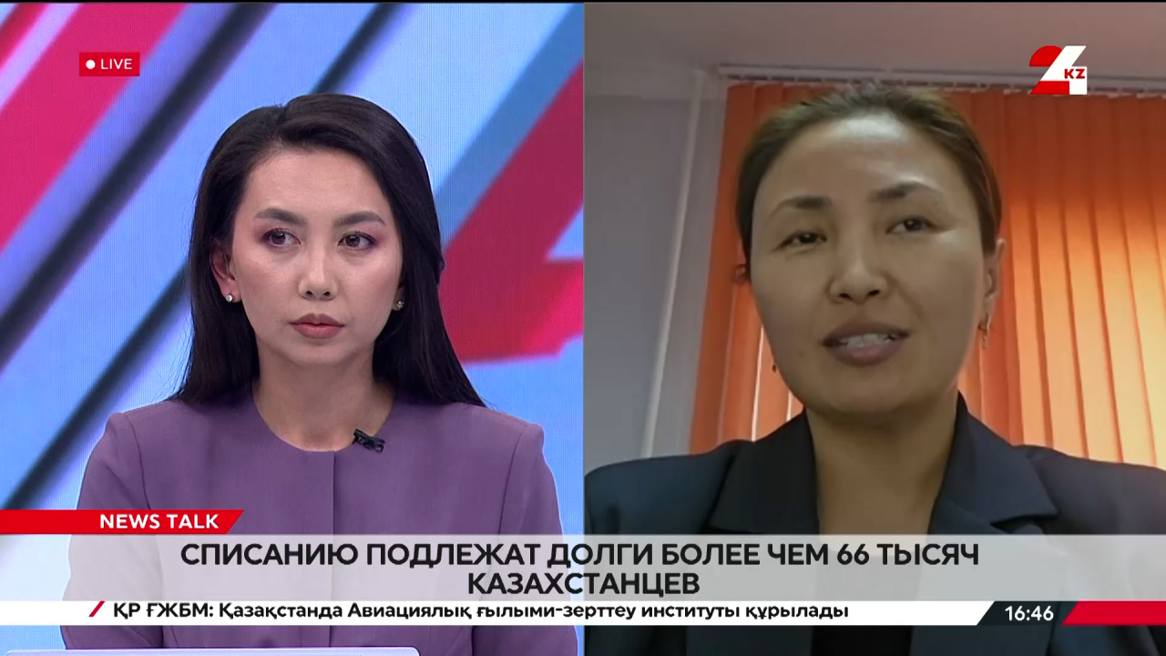 Списанию подлежат долги более чем 66 тысяч казахстанцев. Ардак Абеуова