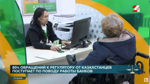 Казахстанцы недовольны работой банков. Кто лоббирует интересы фининститутов?