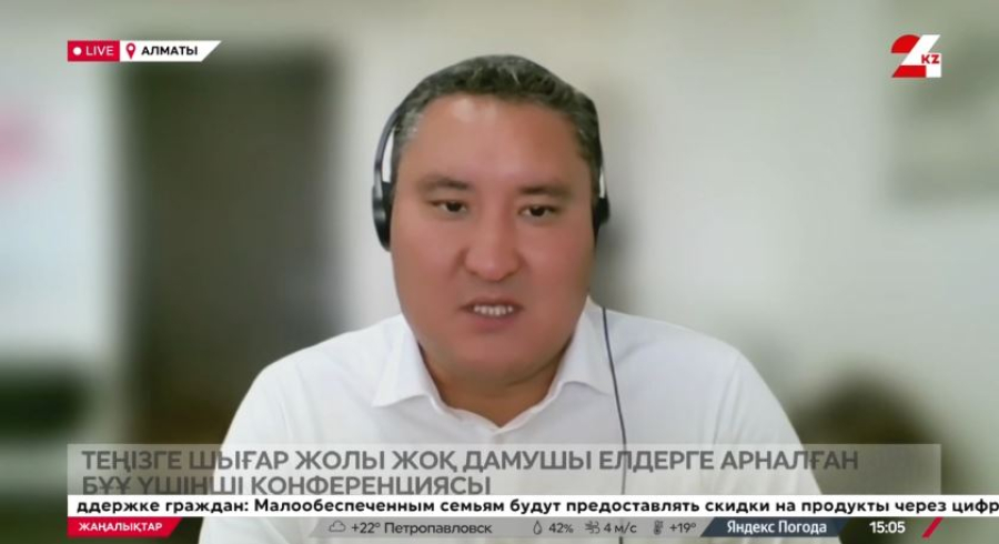 Теңізге шығар жолы жоқ дамушы елдерге арналған БҰҰ үшінші конференциясы. Айбар Олжай