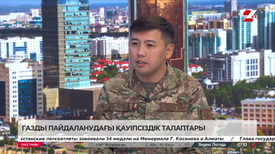 Газды пайдаланудағы қауіпсіздік талаптары. Елдос Зияда