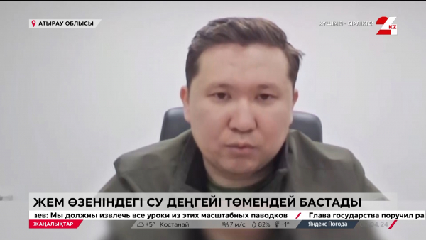 Жем өзеніндегі су деңгейі төмендей бастады