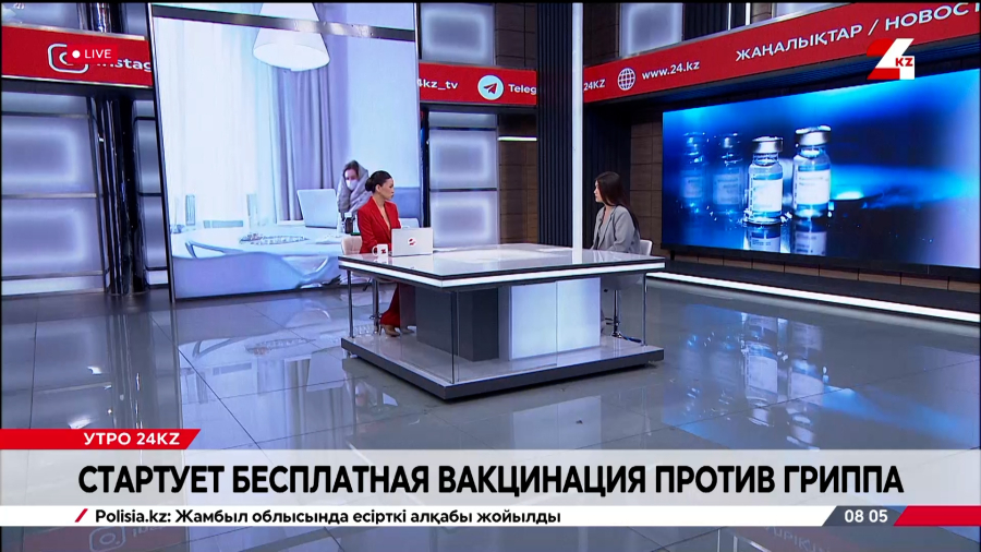 Стартует бесплатная вакцинация против гриппа. Салтанат Беккожина