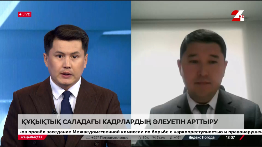 Құқықтық саладағы кадрлардың әлеуетін арттыру. Жұма Ерден