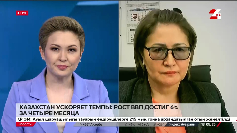 Рост ВВП Казахстана достиг 6% за четыре месяца. Айгуль Епбаева