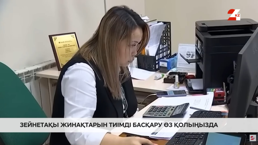 Зейнетақы жинақтарын тиімді басқару өз қолыңызда