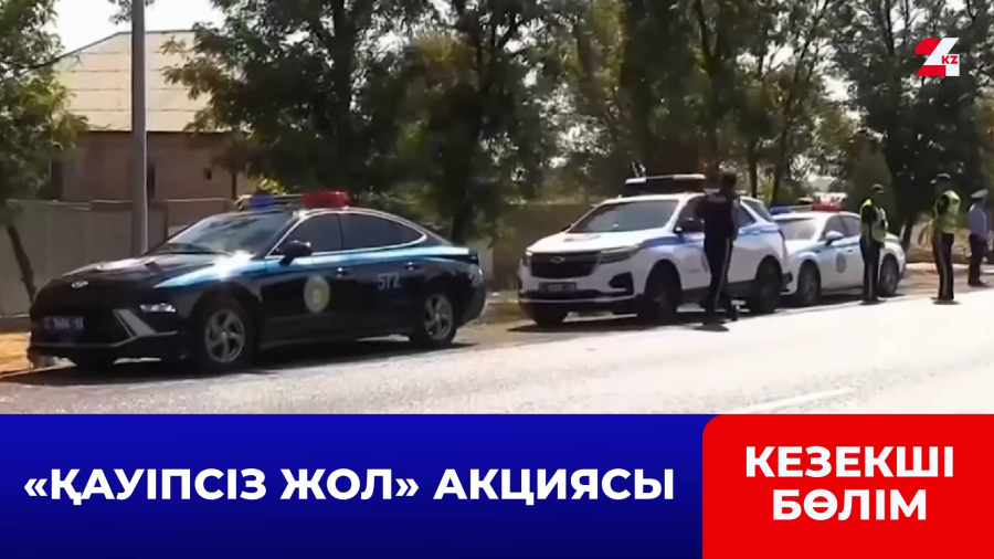 Бірнеше күннің ішінде 200 әкімшілік құқықбұзушылық анықталды