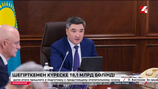 8 млрд. «Шегірткеден қорыққан егін екпес» болмасын