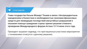 Токаев отменил проведение Astana International Forum 2024