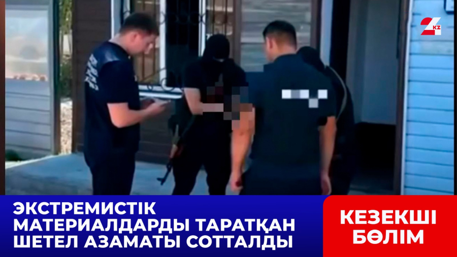 Экстремистік материалдарды таратқан шетел азаматы сотталды