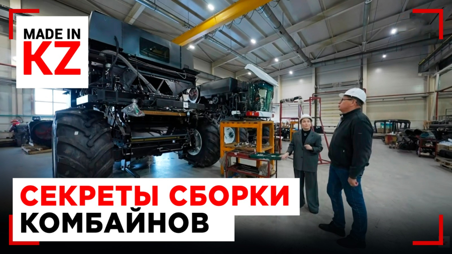 Железо, пластик и точность: формула казахстанского комбайна