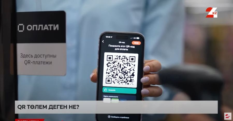 QR төлем деген не?