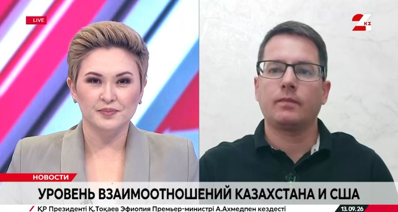 Уровень взаимоотношений Казахстана и США. Борис Поломарчук