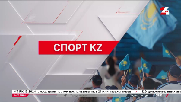 «Странджа кубогы» мәресіне жетті