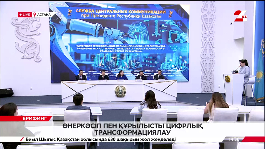 Өнеркәсіп пен құрылысты цифрлық трансформациялау. Брифинг