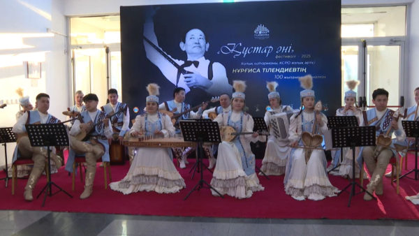 Н.Тілендиевтің 100 жылдығына арналған «Құстар әні» фестивалі өтіп жатыр
