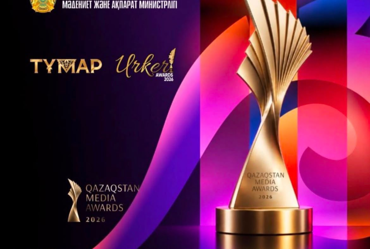 Қазақстанда «Тұмар» және «Үркер» ұлттық сыйлықтарына өтінім қабылдау басталды