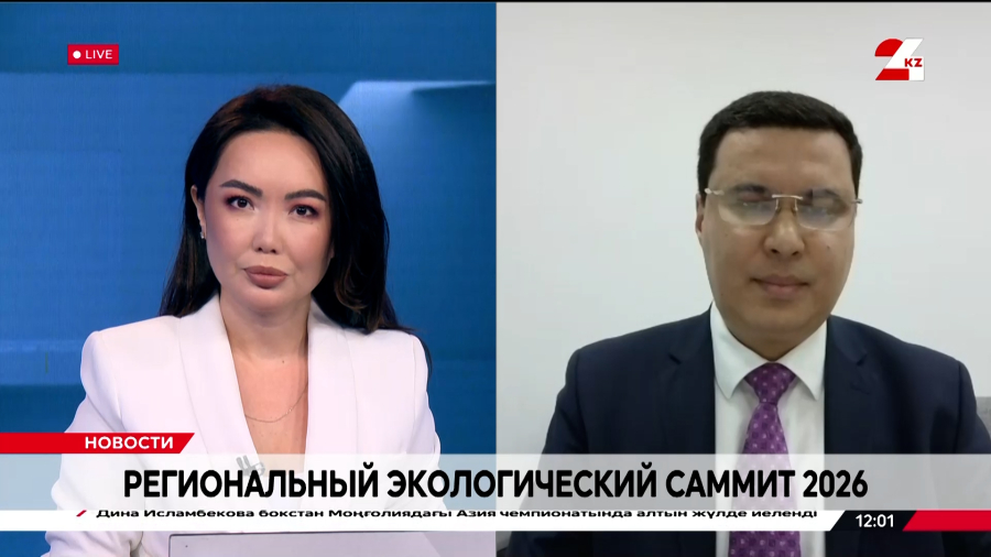Региональный экологический саммит 2026. Мансур Ошурбаев