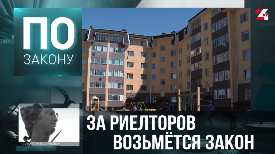 «Правила игры» на рынке риелторских услуг предлагают узаконить