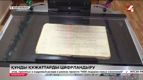 Құнды құжаттар цифрландырылып жатыр