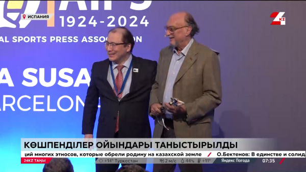 Әлемдегі спорт журналистері бас қосты