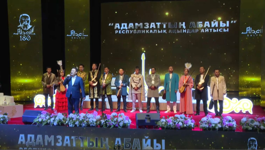 Семейде Абайдың мерейтойына арналған республикалық айтыс өтіп жатыр