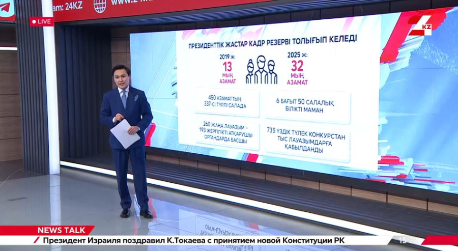 Мемлекеттік қызметке кадрларды іріктеу және басқару цифрландырылды