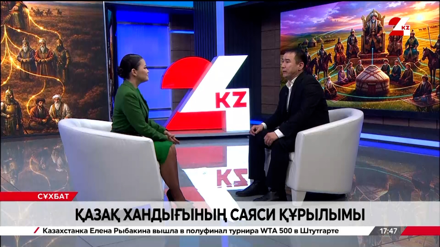 Қазақ хандығының саяси құрылымы. Саялбек Гиззатовпен сұхбат