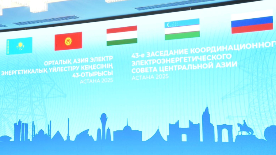 Электр энергетикалық үйлестіру кеңесінің мерейтойлық отырысы өтті