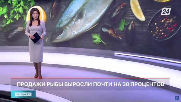 Продажа рыбы выросла на 30% в Казахстане