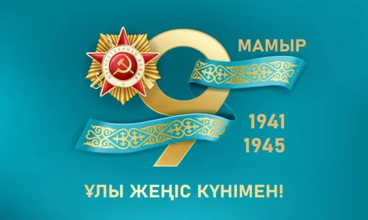 Астанада Жеңіс күніне орай қандай іс-шаралар өтеді