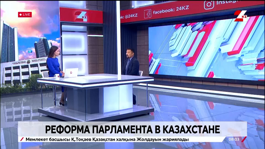 Реформа Парламента в Казахстане. Сагади Кисиков