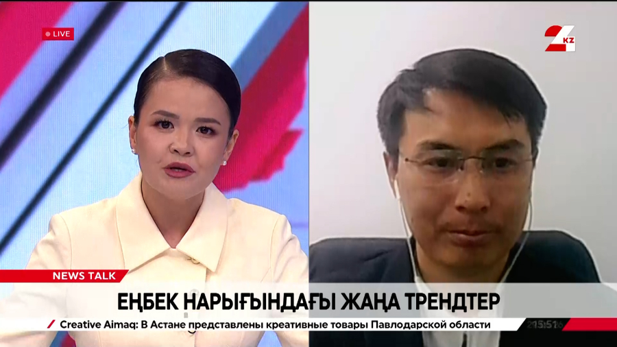 Еңбек нарығындағы жаңа трендтер. Руслан Тілеубаев