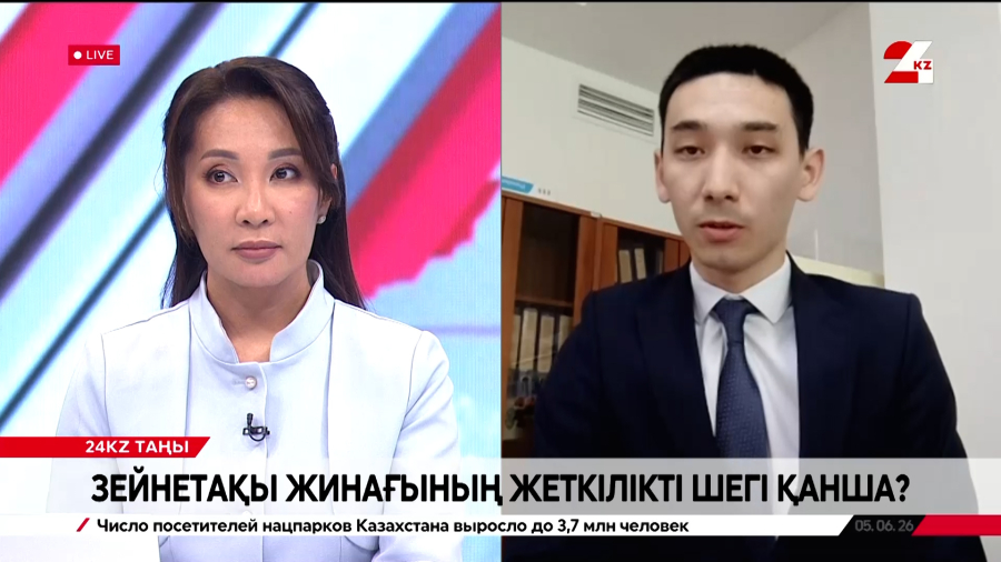 Зейнетақы жинағының жеткілікті шегі қанша? Әлібек Тоқтауов