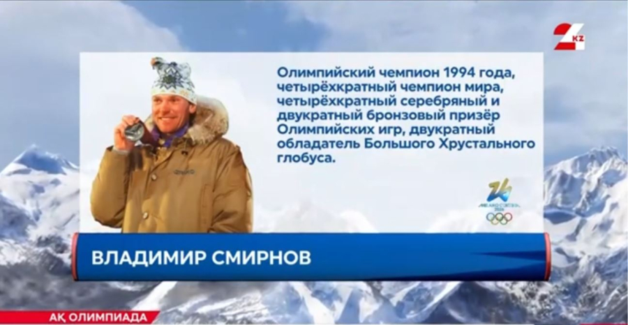 Интервью с Олимпийским чемпионом Владимиром Смирновым